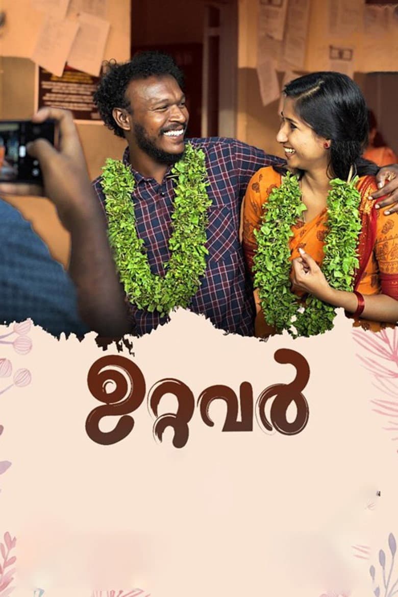 ഉറ്റവർ