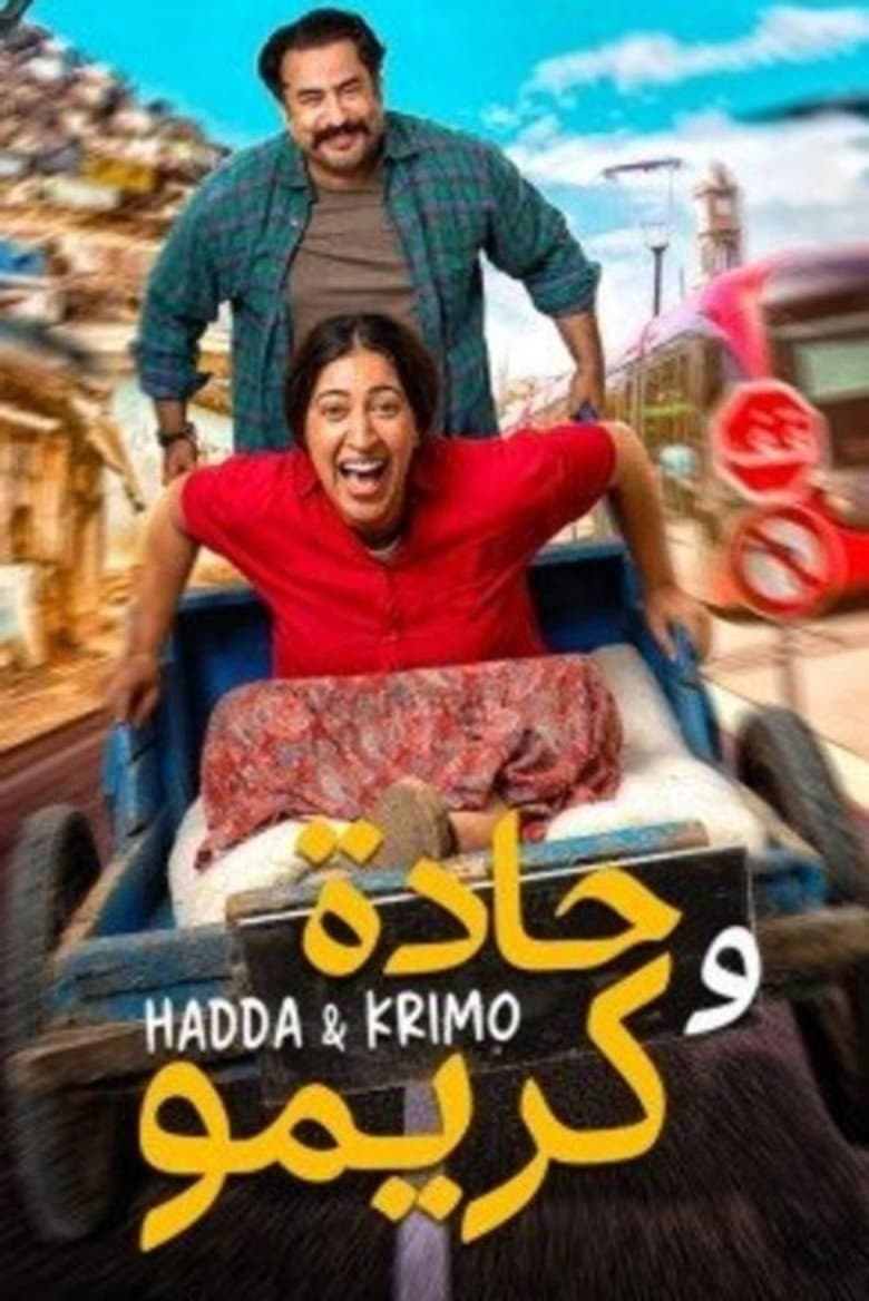 حادة وكريمو