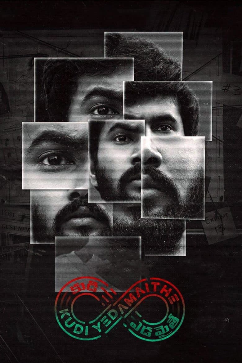 కుడి ఎడమైతే