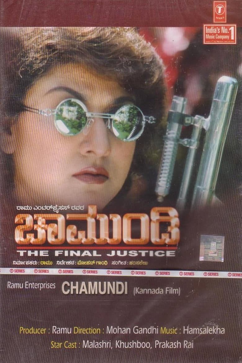 ಚಾಮುಂಡಿ