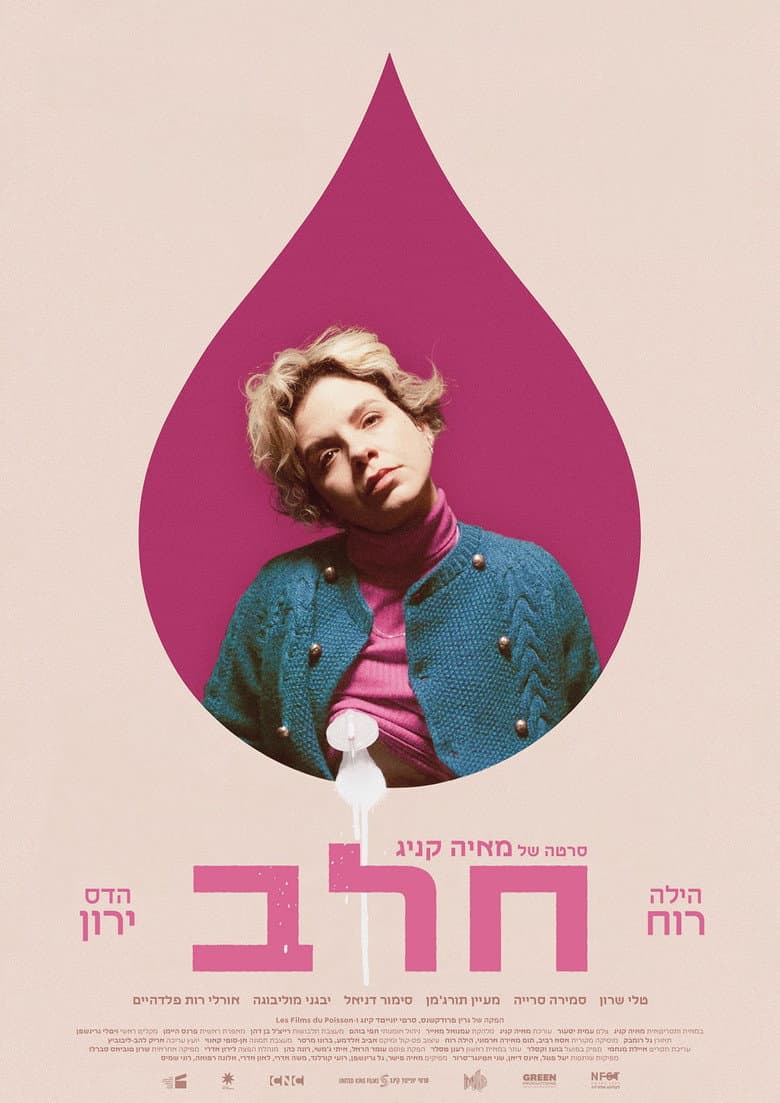 חלב