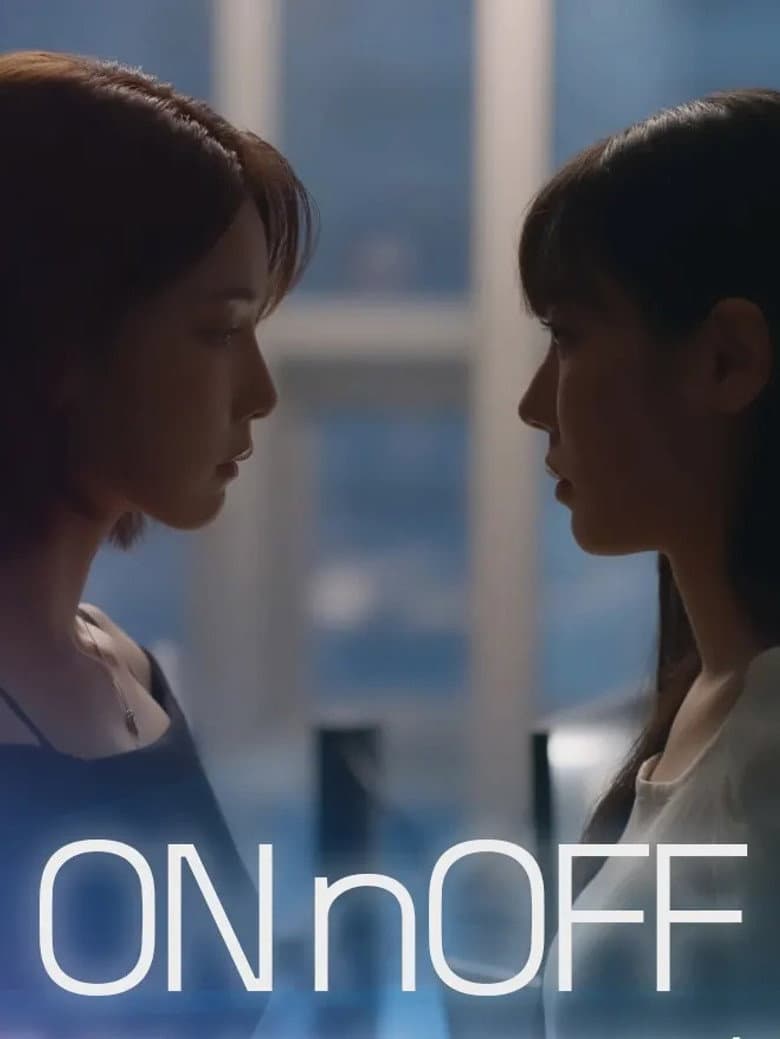 온앤오프