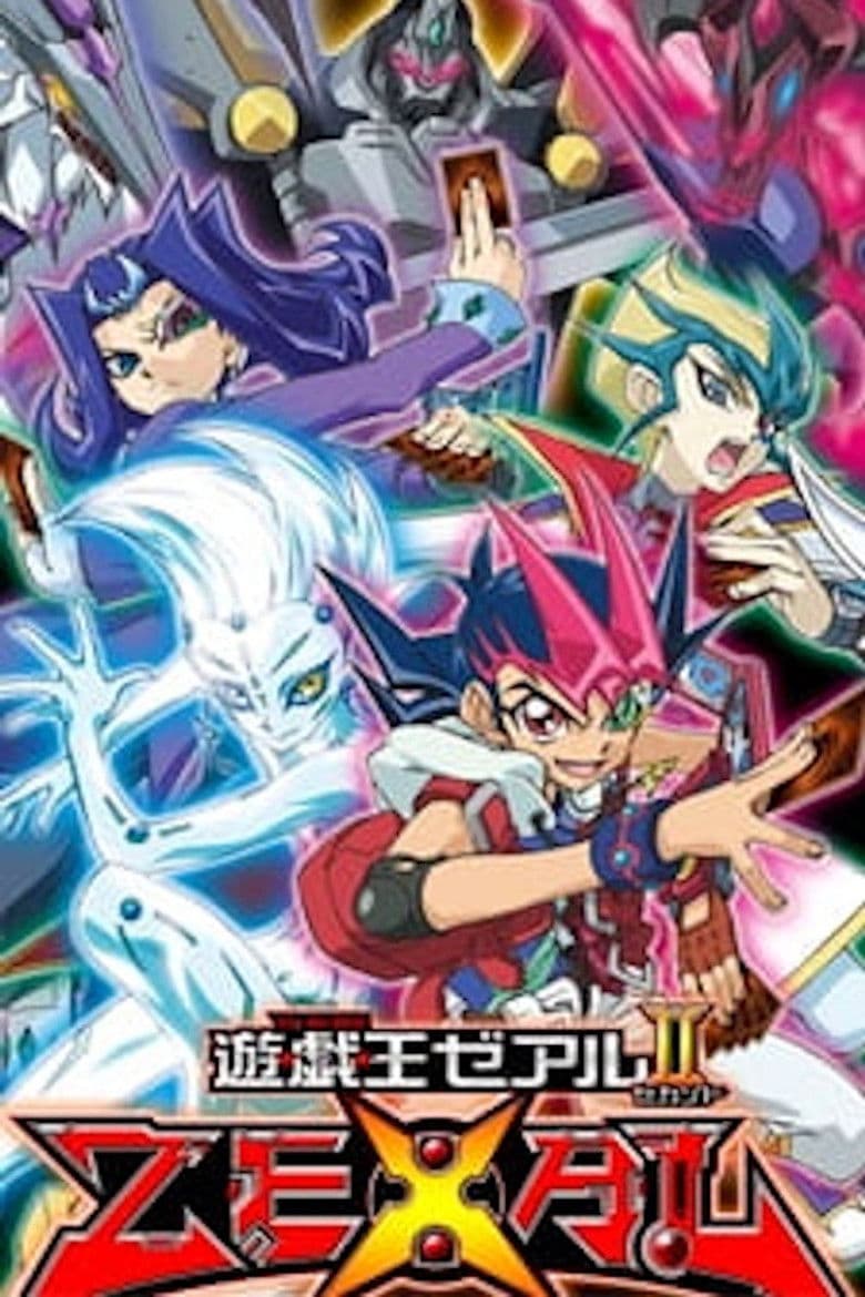 遊☆戯☆王ZEXAL
