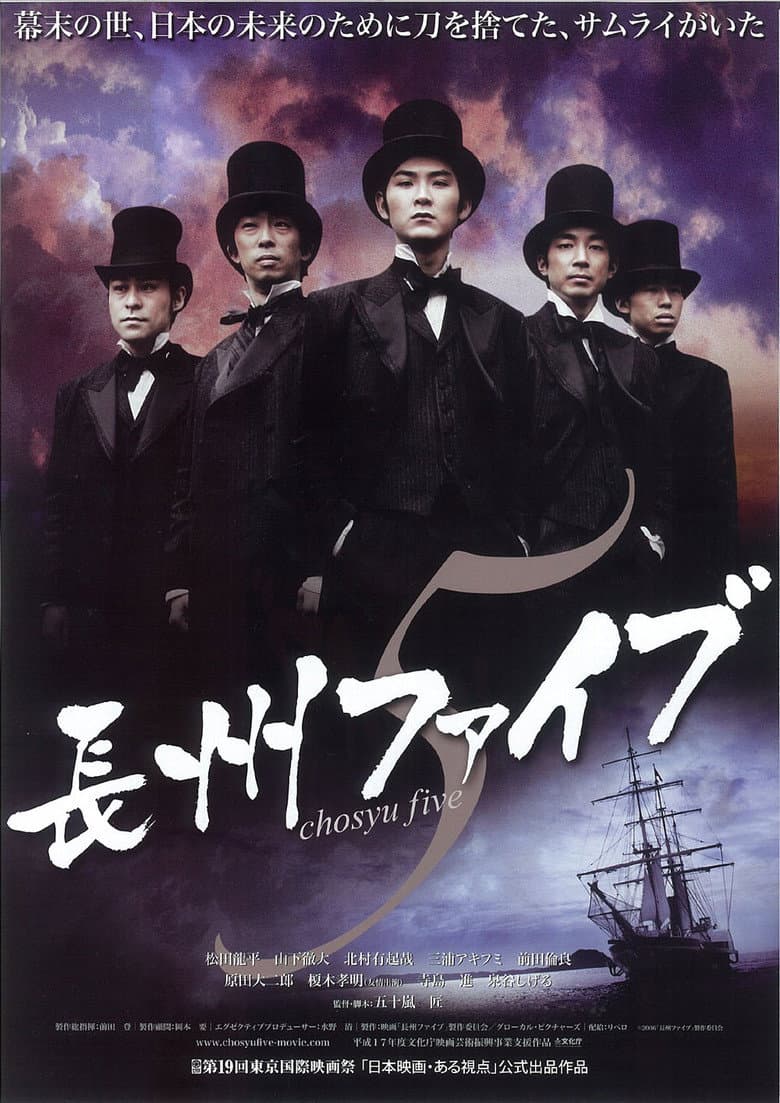 長州ファイブ