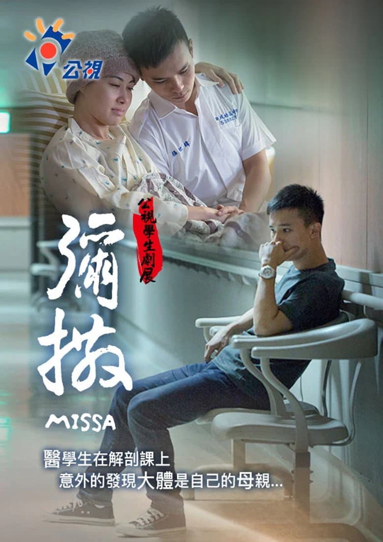 彌撒
