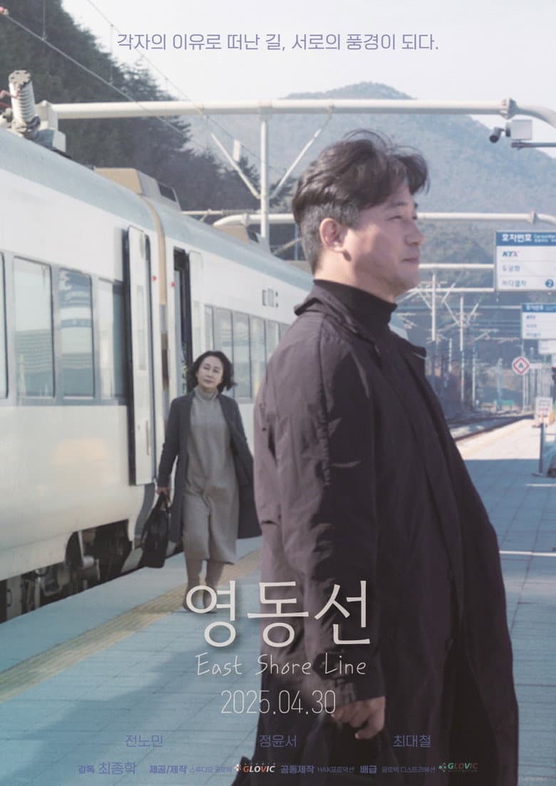 영동선