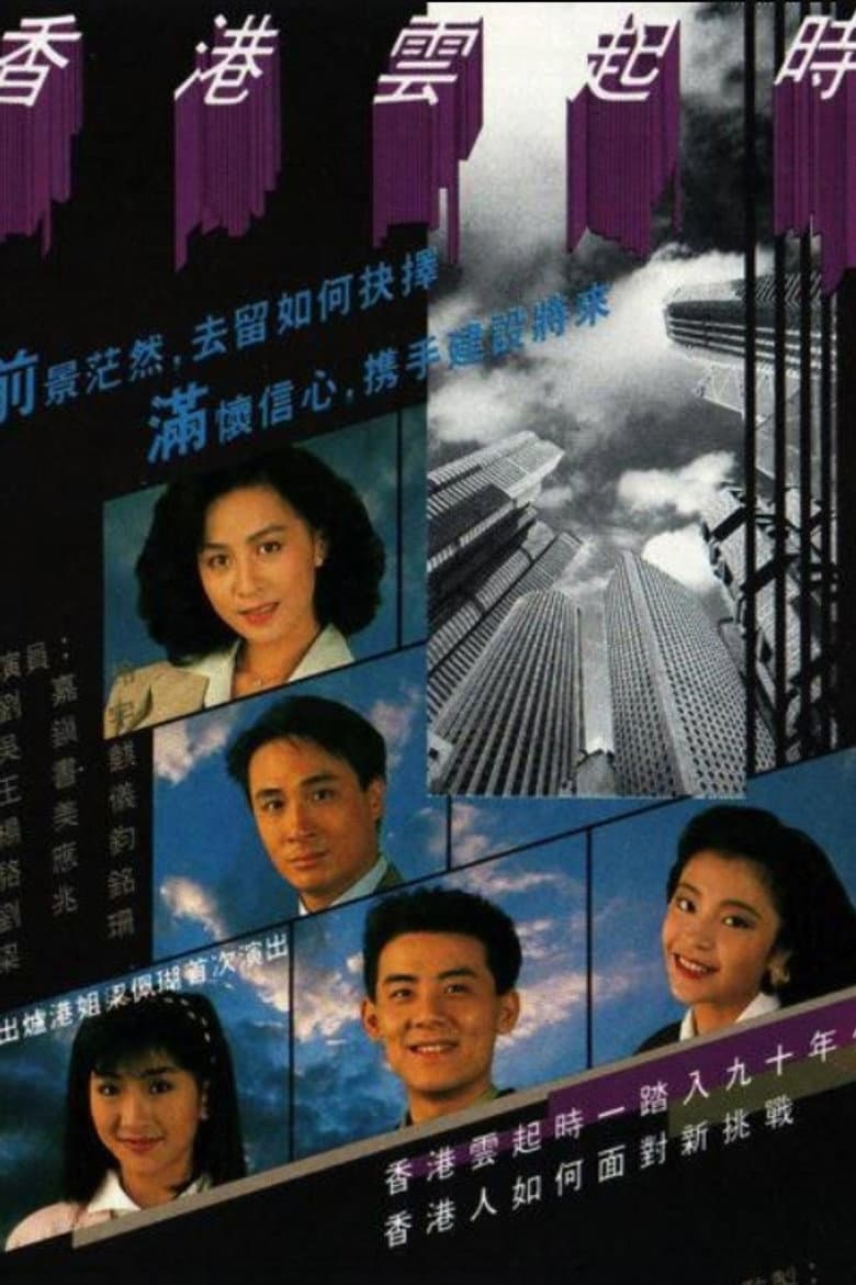 香港雲起時