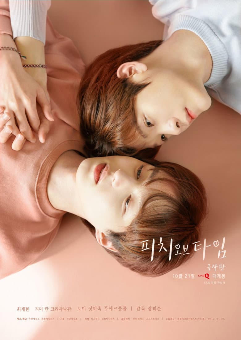 시간의 복숭아 (영화)