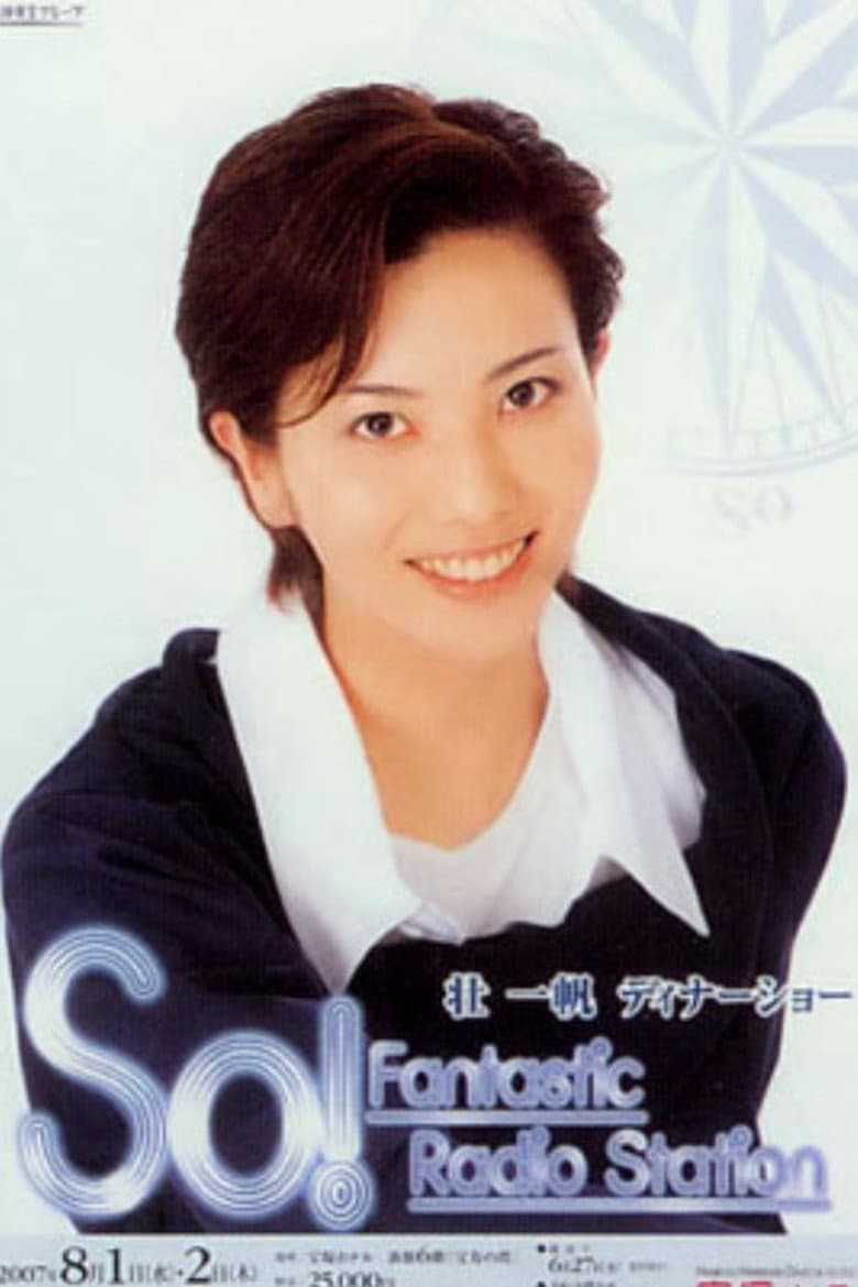 壮一帆ディナーショー「So！－Fantastic Radio Station－」