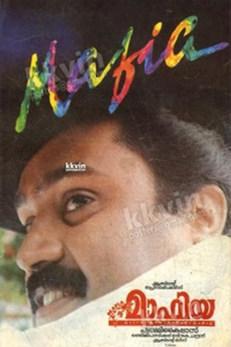 മാഫിയ