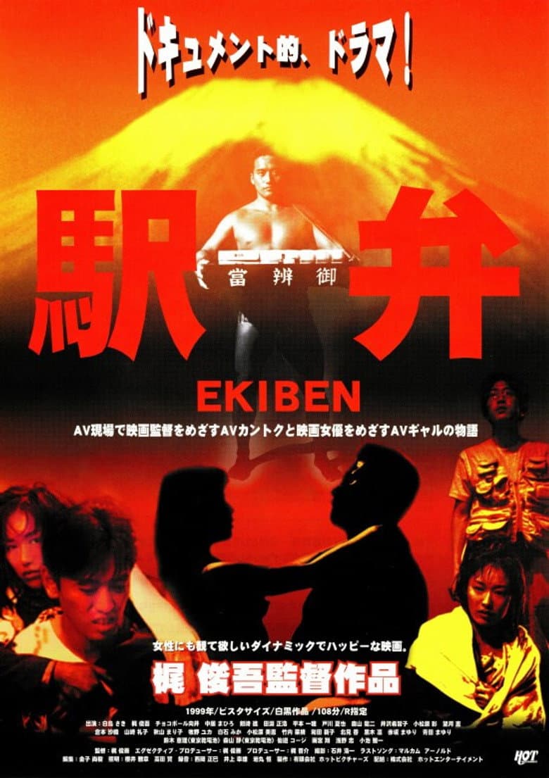 駅弁