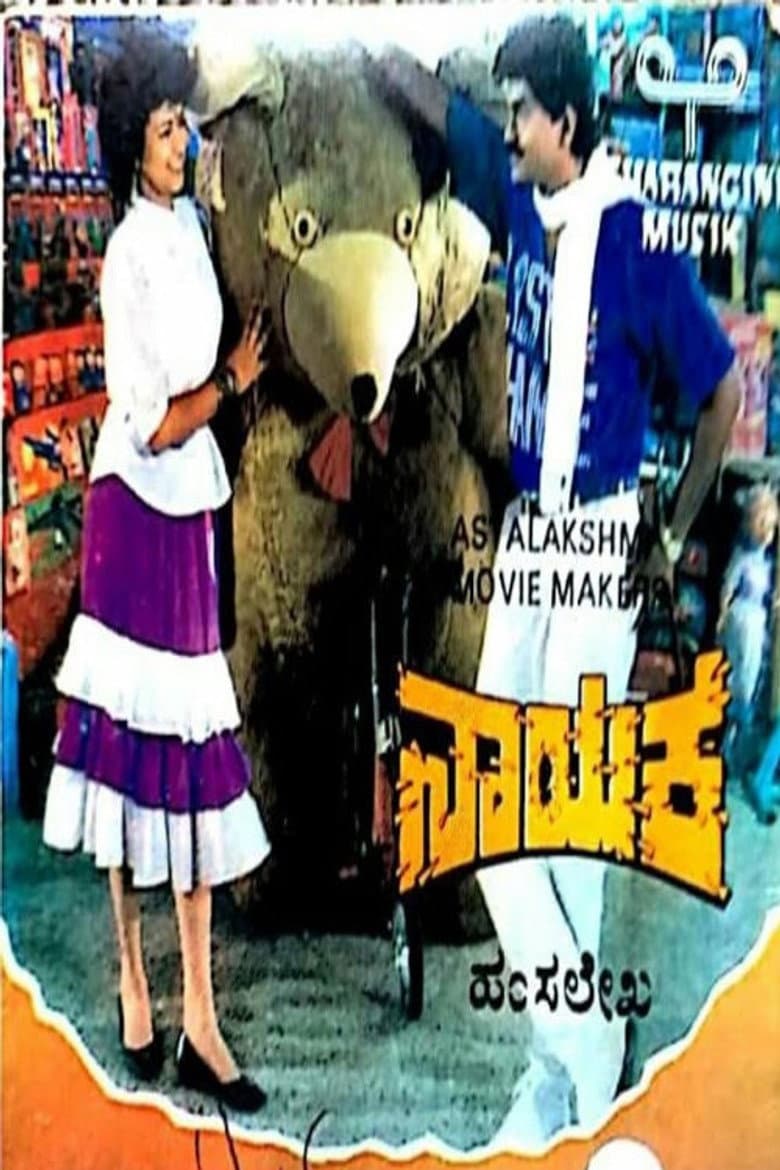 Nayaka