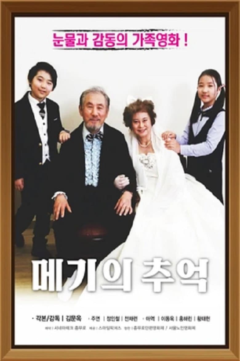 메기의 추억