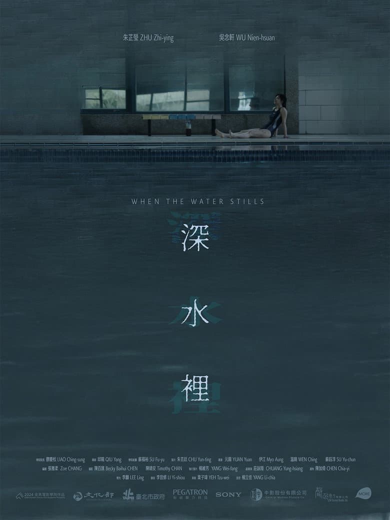 深水裡