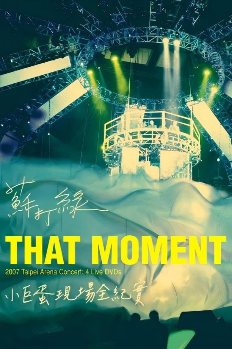 蘇打綠：That Moment小巨蛋現場全紀實
