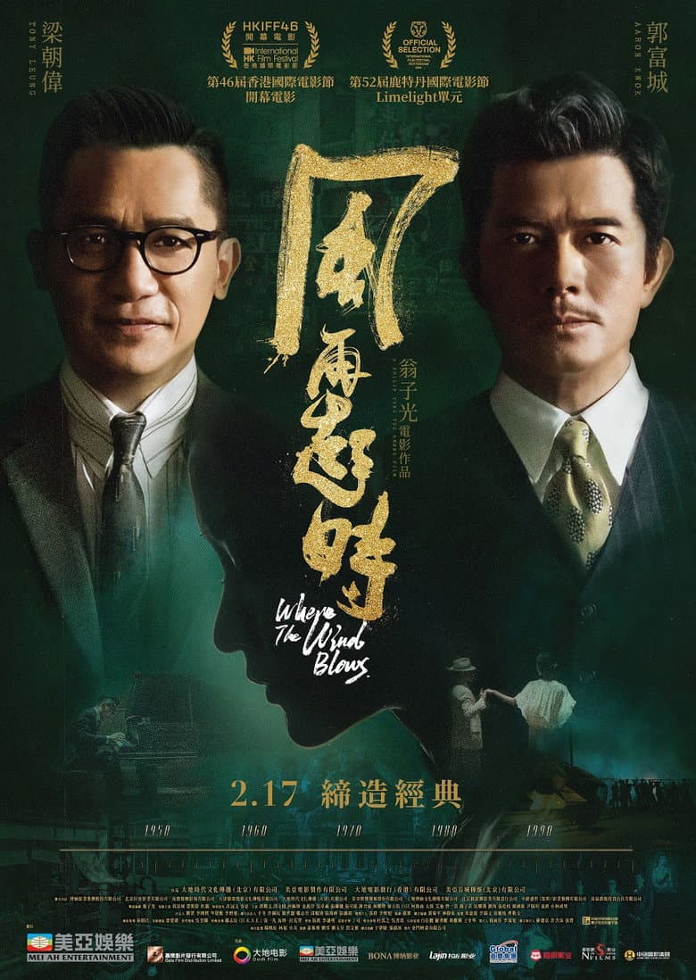 風再起時