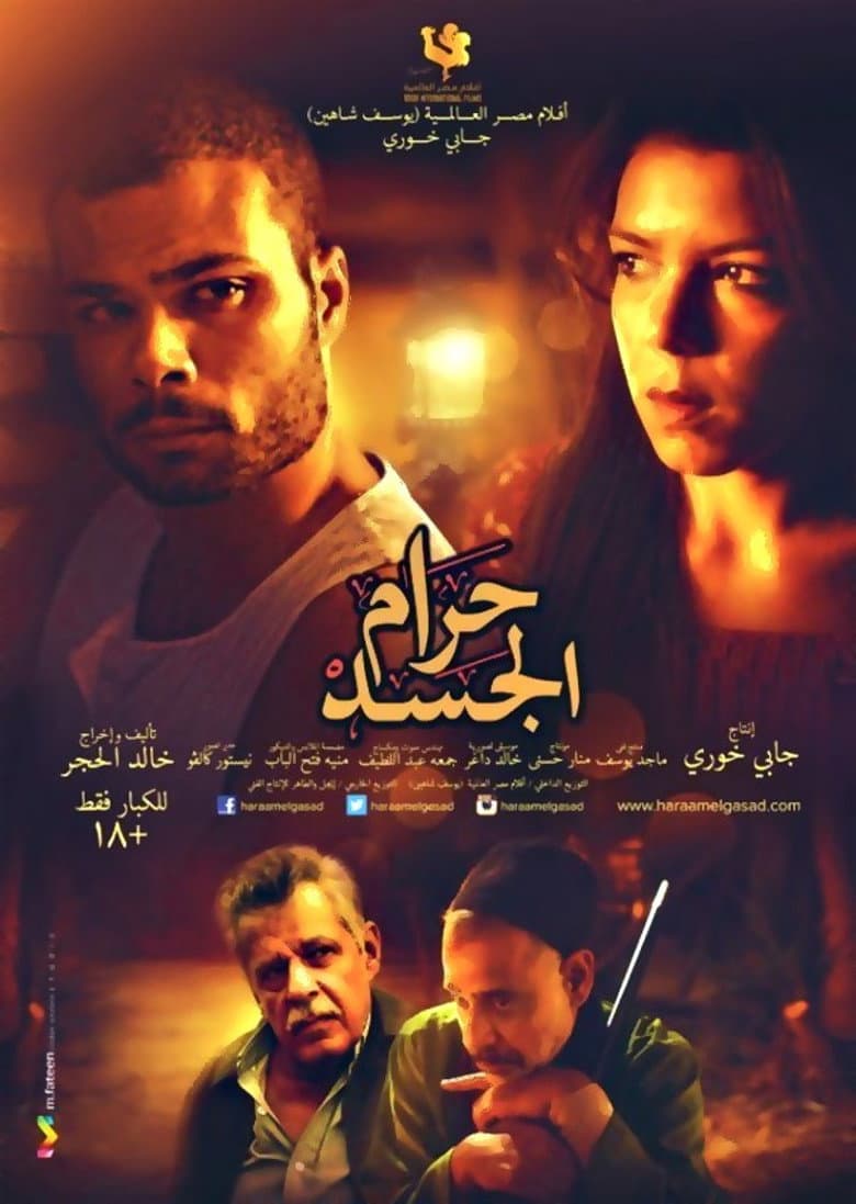 حرام الجسد