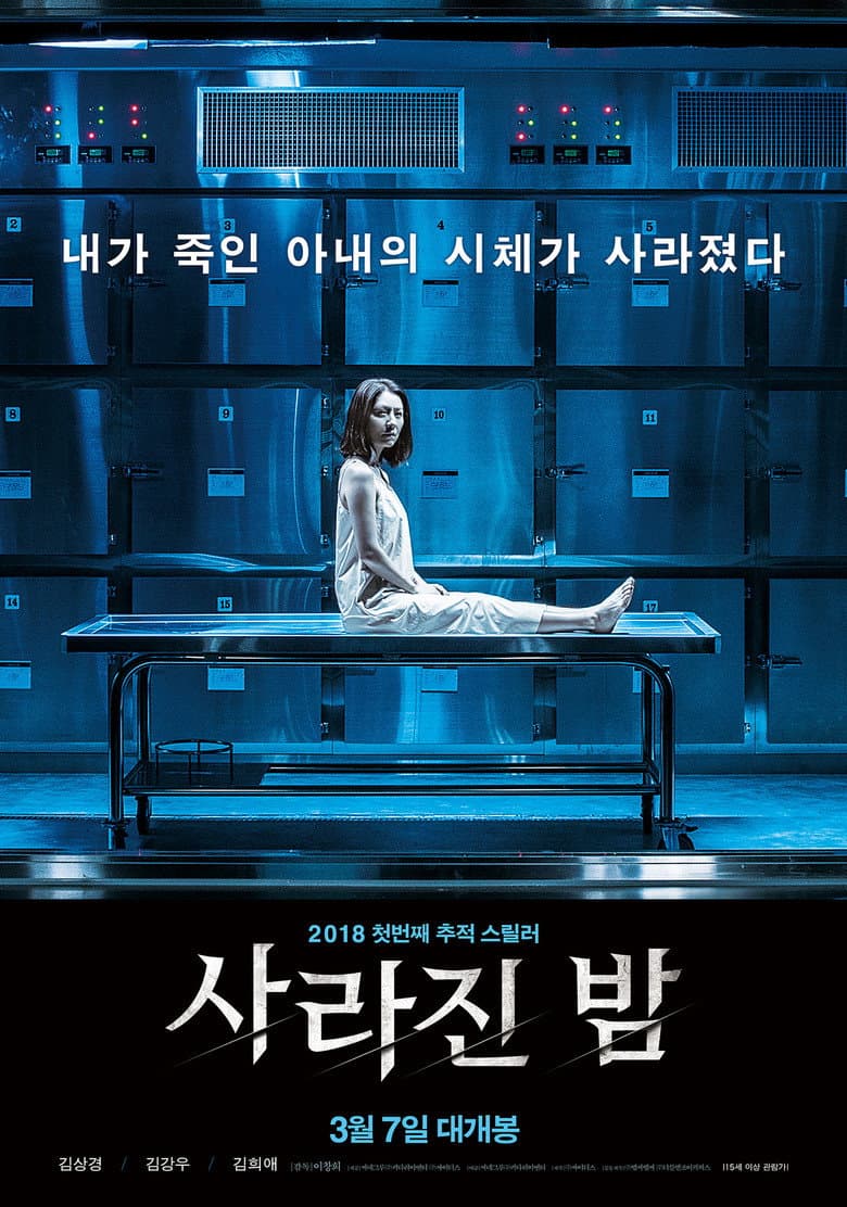 사라진 밤
