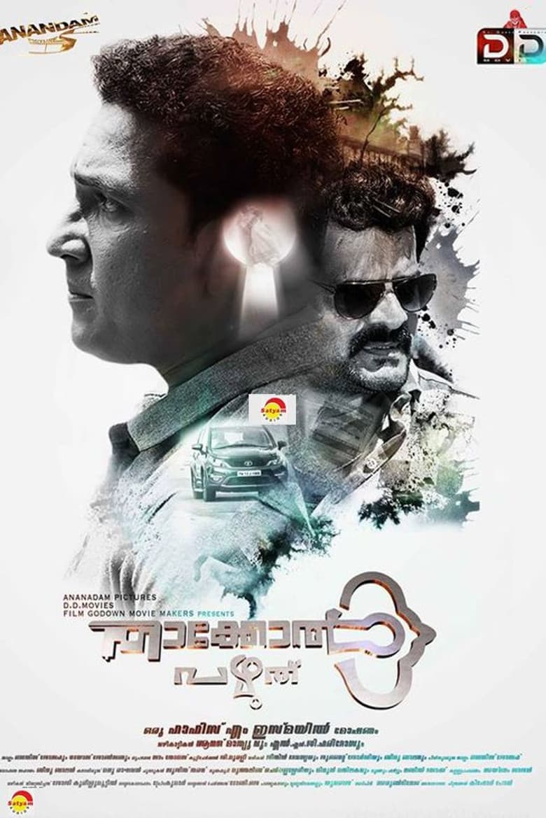 താക്കോൽ പഴുത്