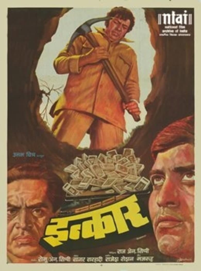 इंकार