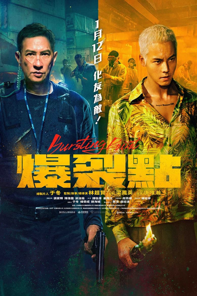 爆裂點