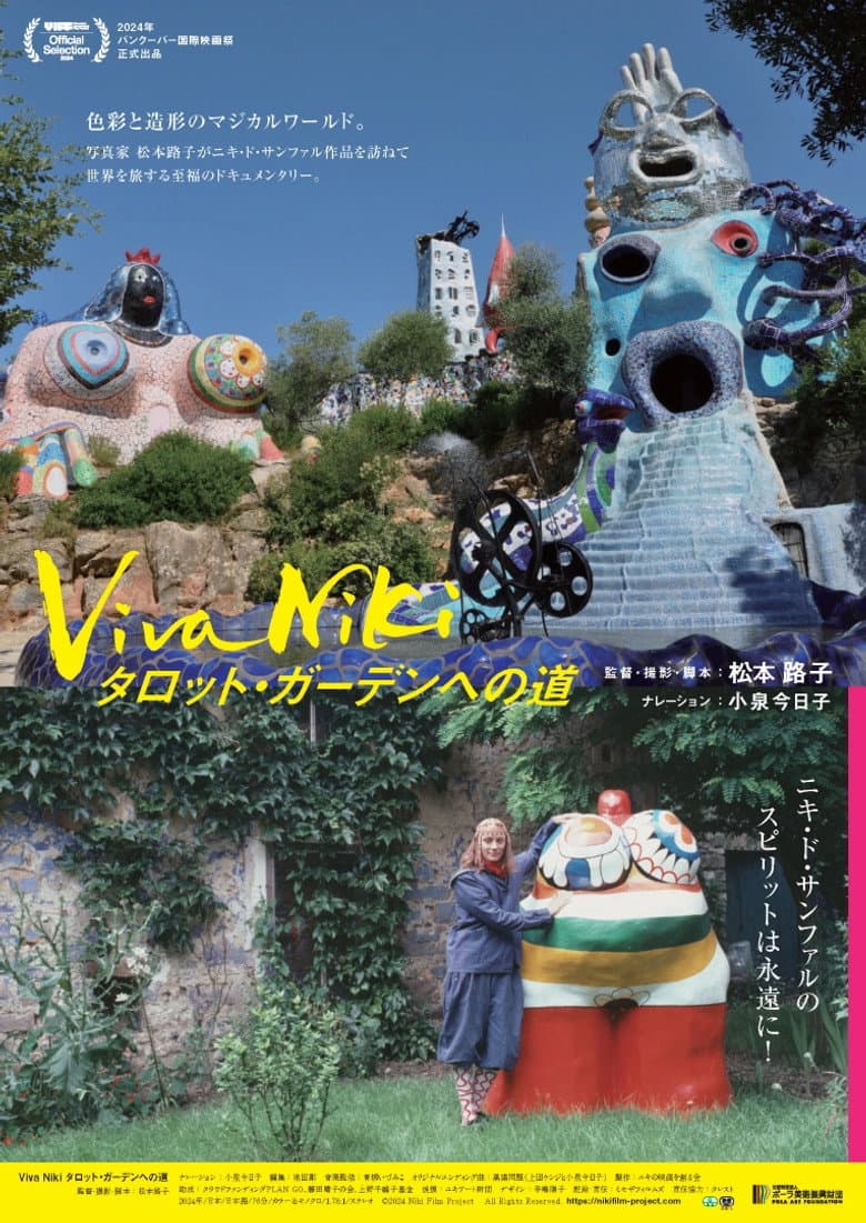 Viva Niki タロット・ガーデンへの道