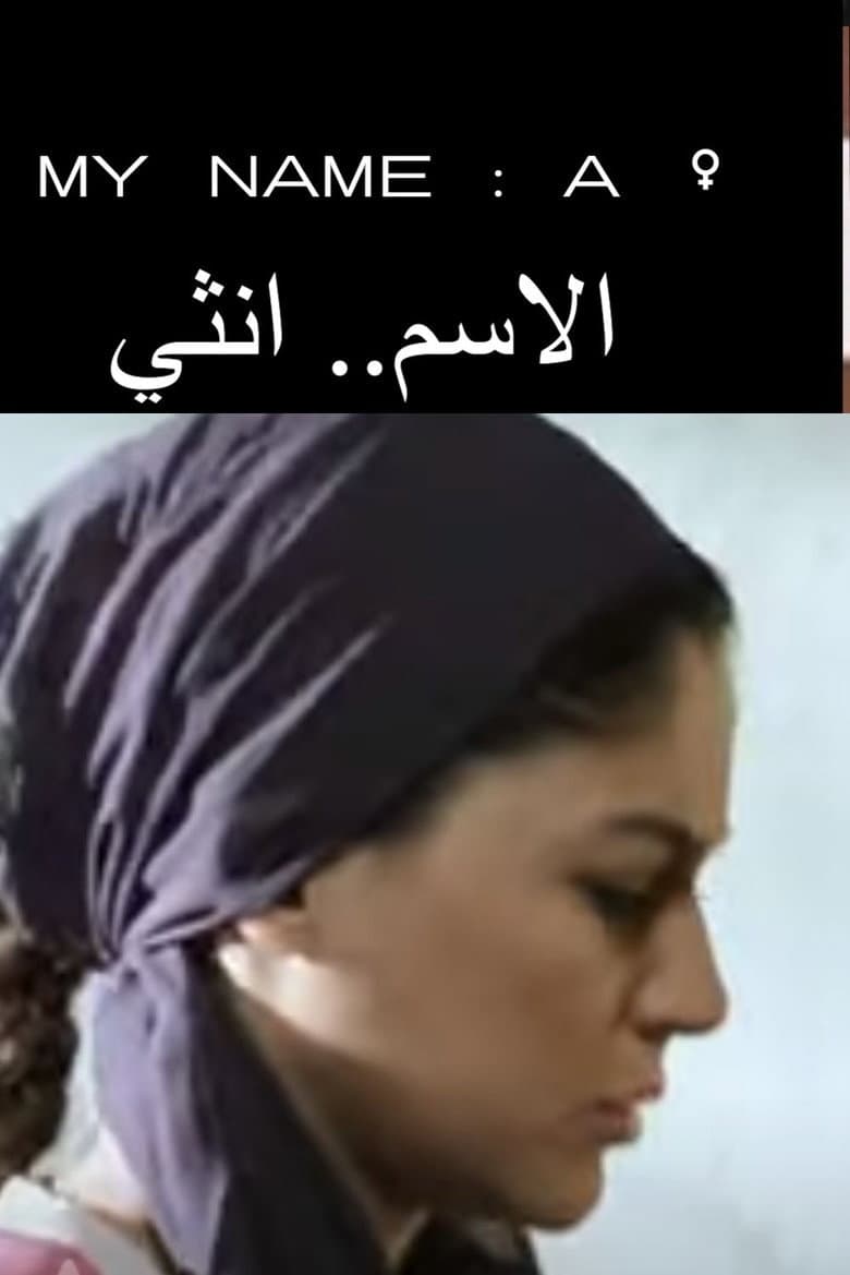 الإسم: انثى