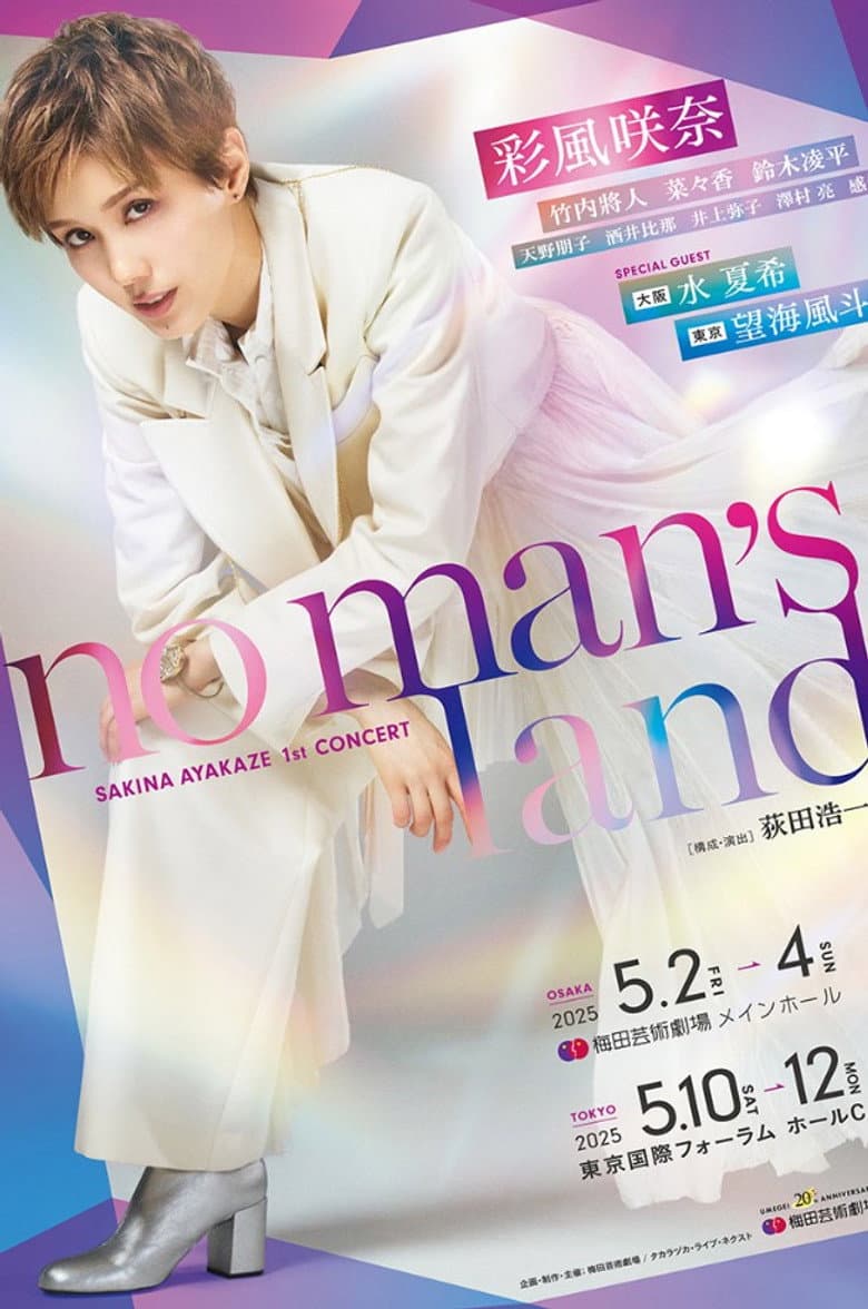 彩風咲奈 1st Concert 『no man's land』