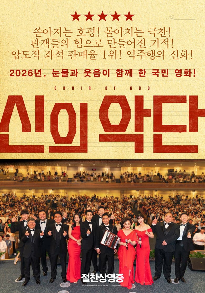 신의악단
