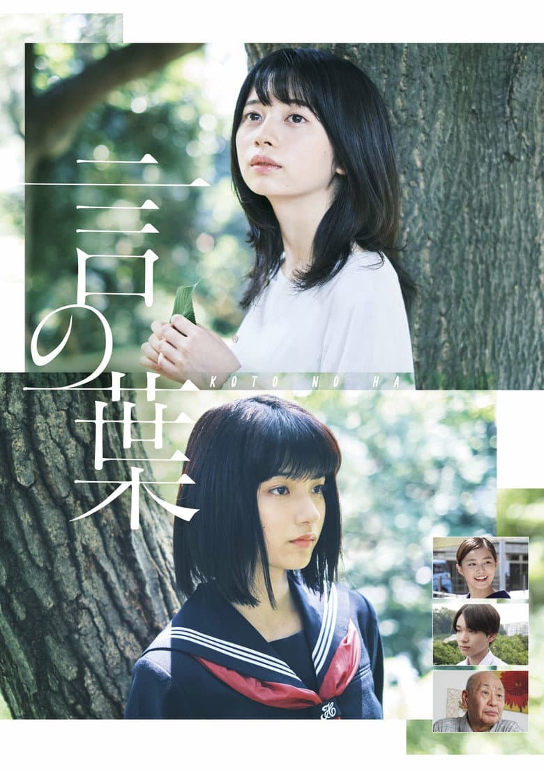 言の葉