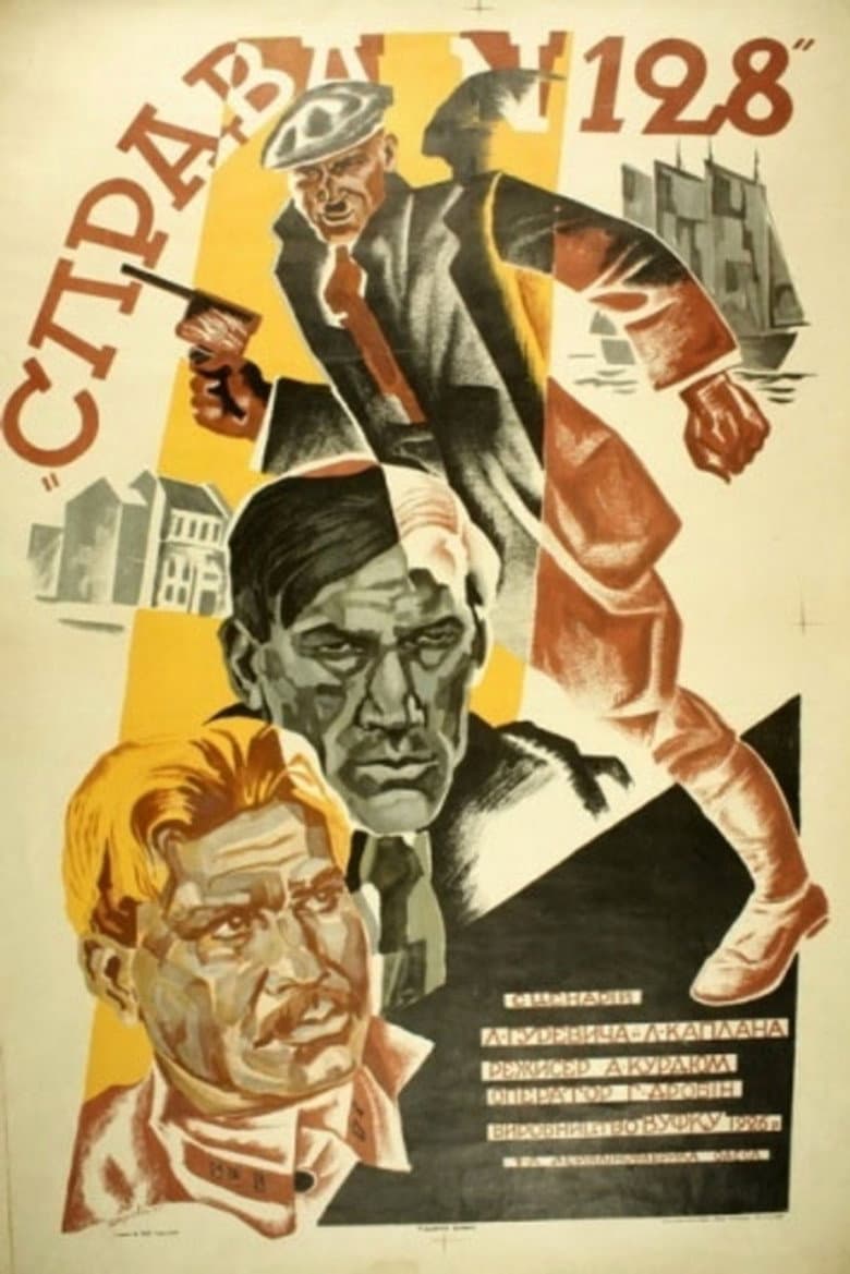 Справа №128