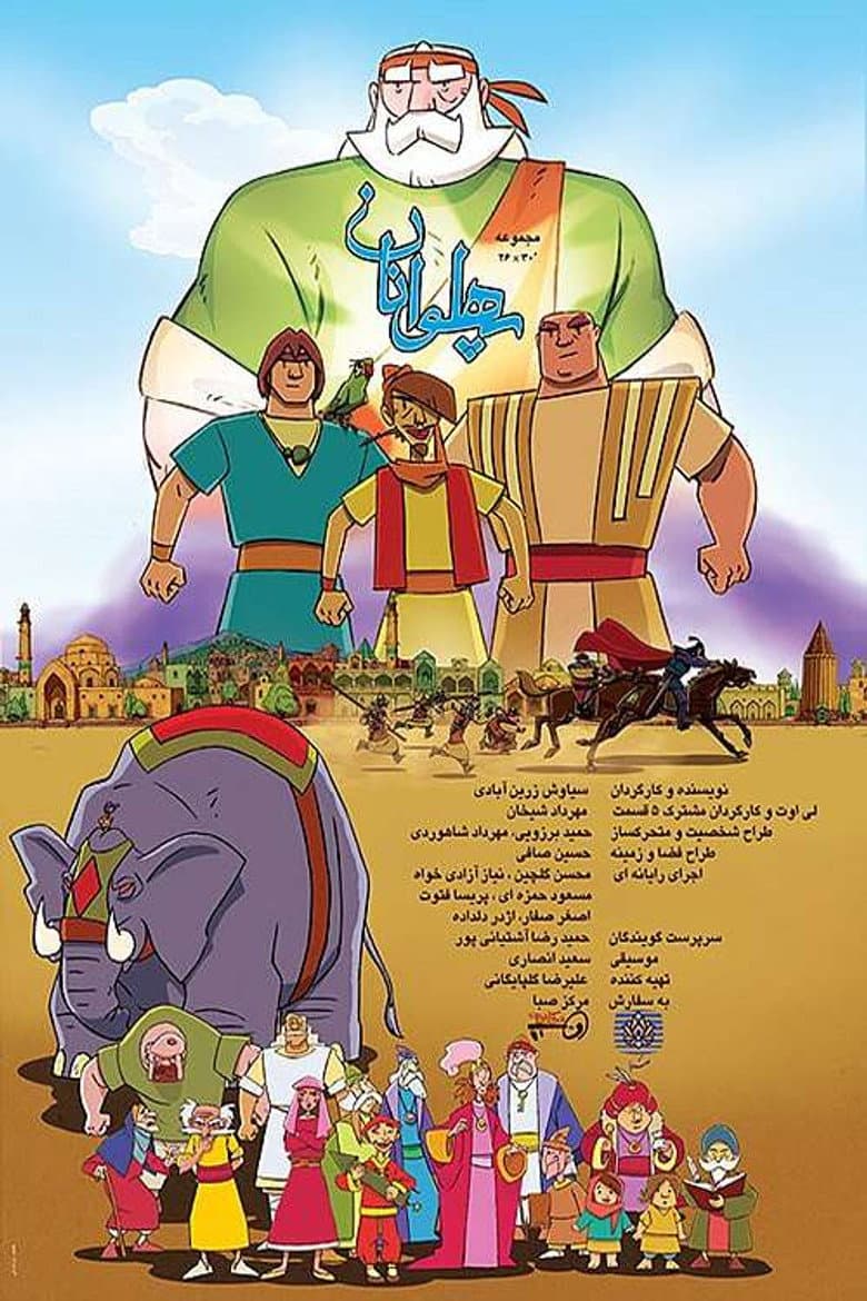 پهلوانان