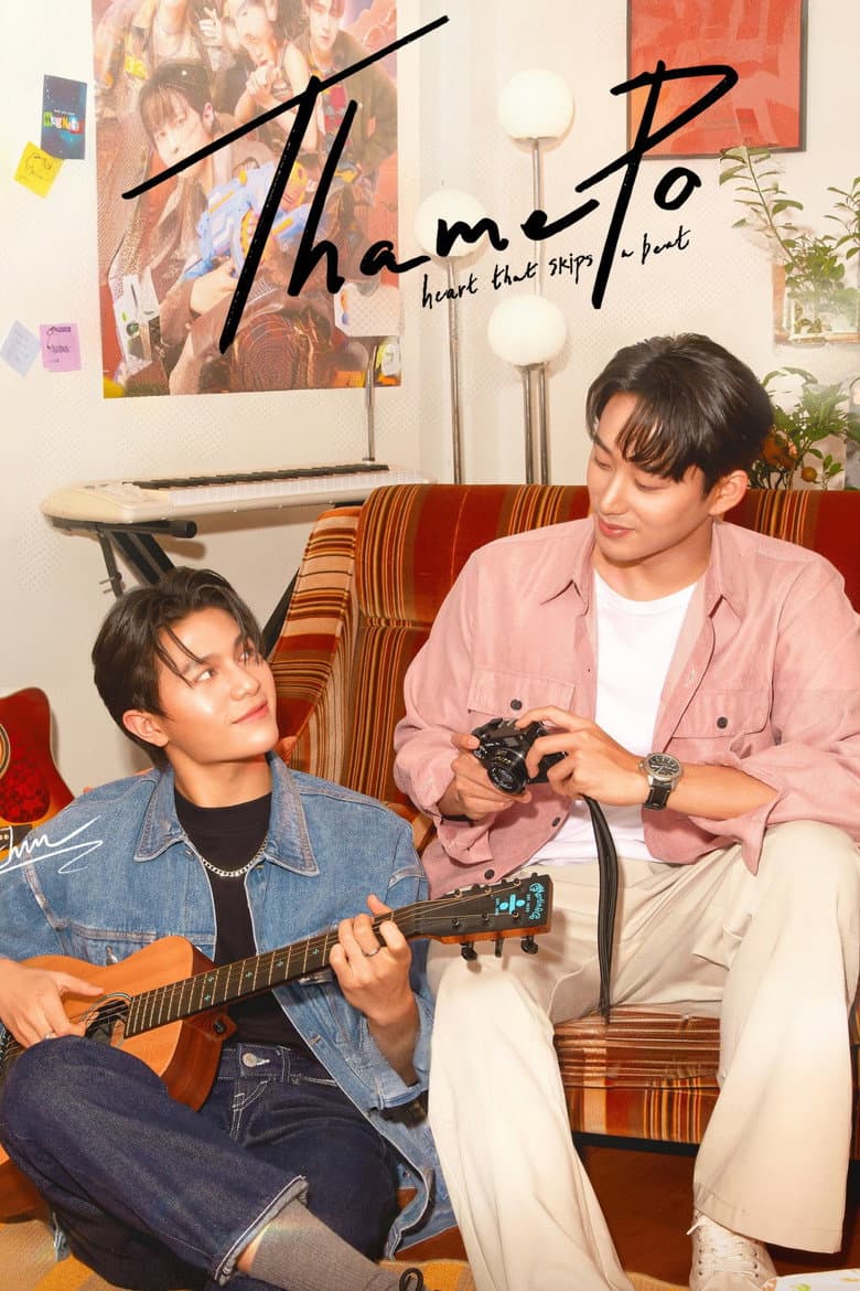 เธมโป้ Heart That Skips a Beat