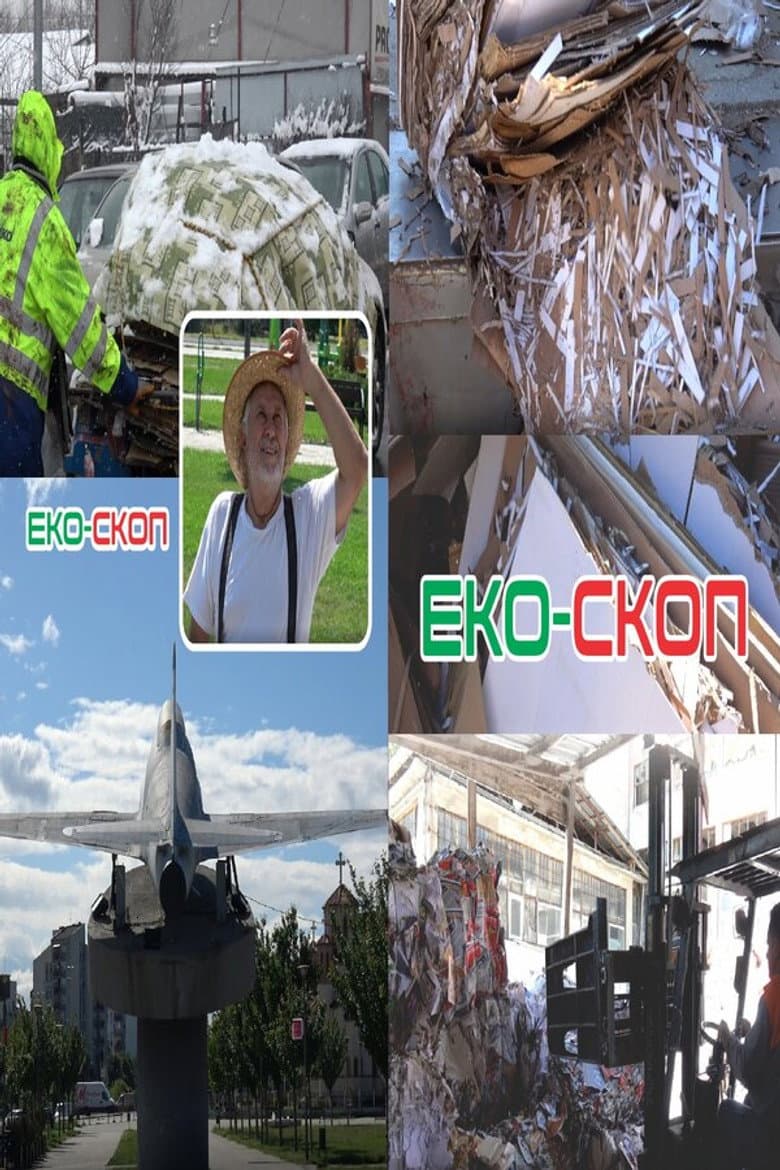 Еко-скоп