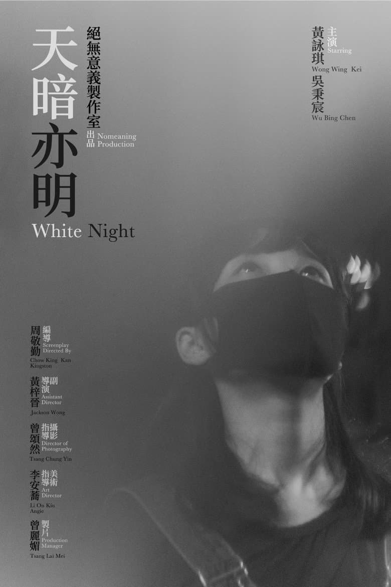 天暗亦明