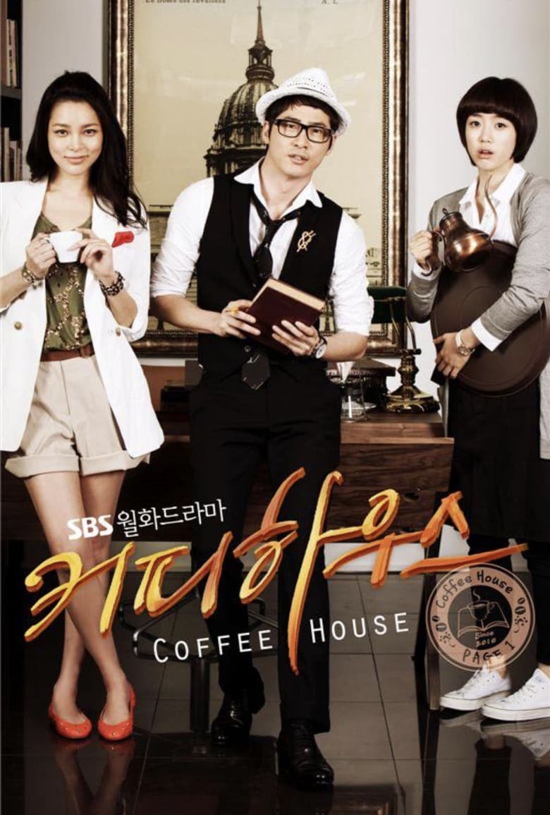 커피하우스