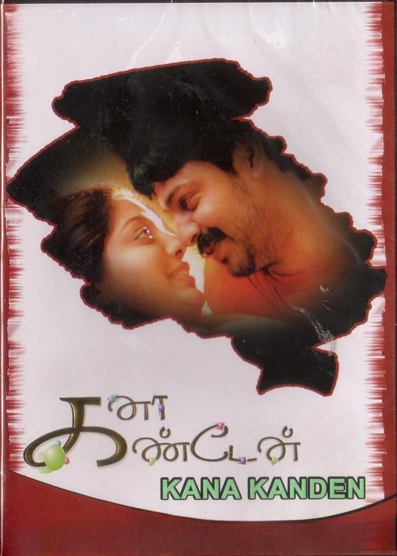 கனா கண்டேன்