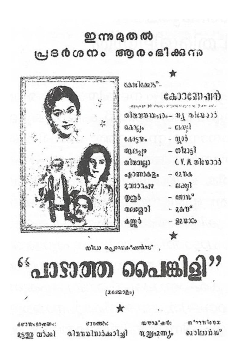 പാടാത്ത പൈങ്കിളി