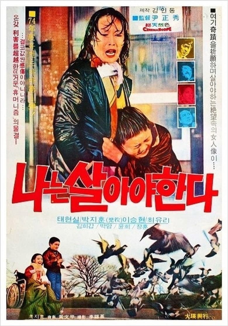 나는 살아야 한다