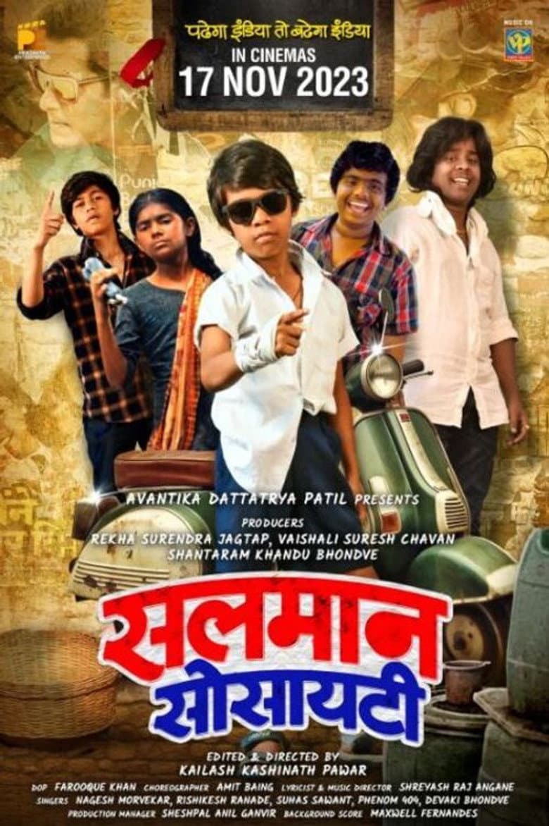 सलमान सोसायटी