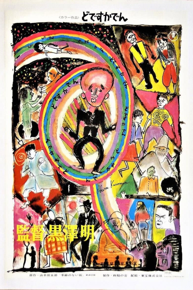 黒澤明～創ると云う事は素晴らしい～生きる