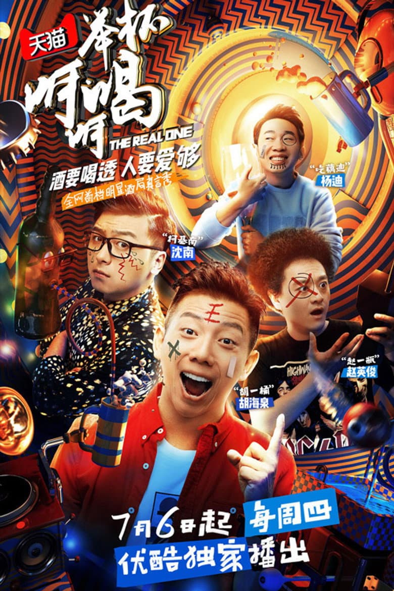 举杯呵呵喝