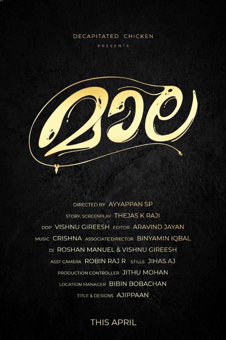 മാല