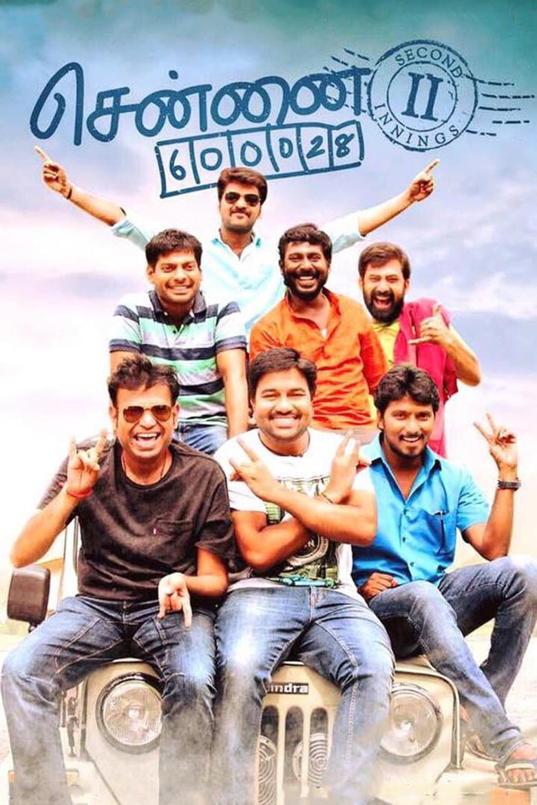 சென்னை 600028 II இன்னிங்ஸ்