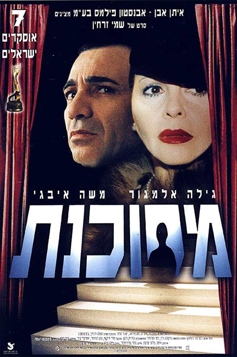 מסוכנת