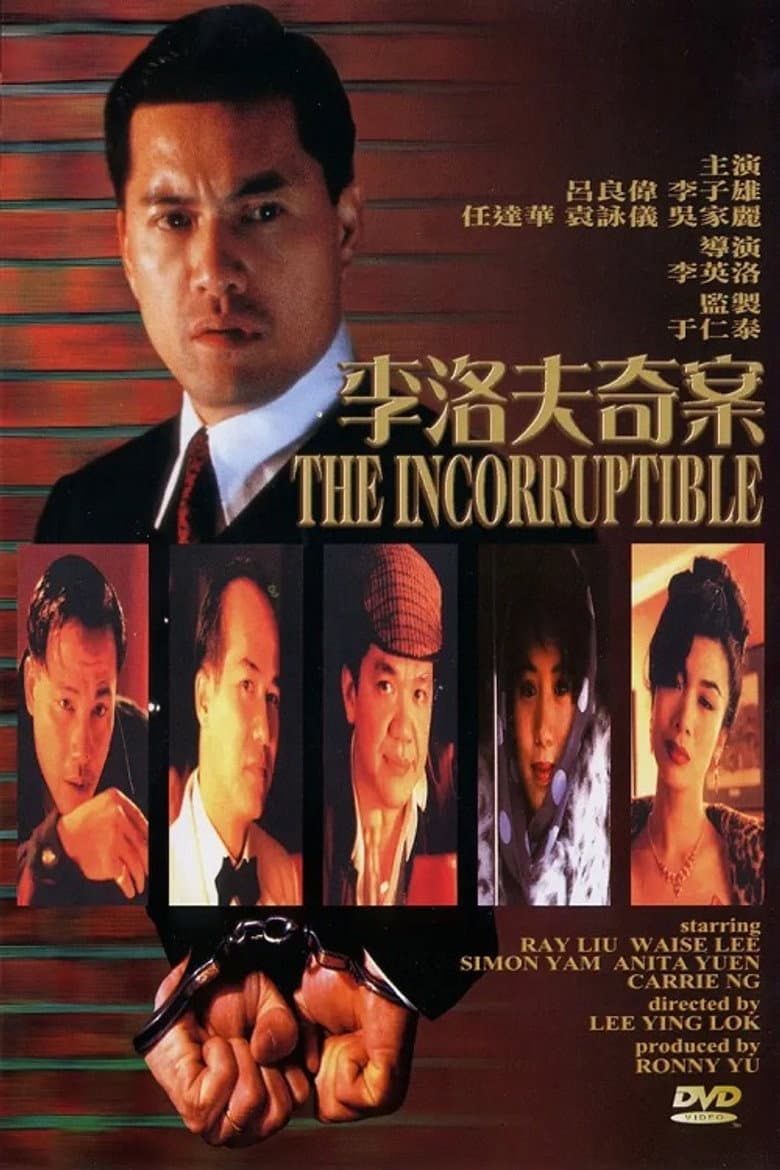 李洛夫奇案