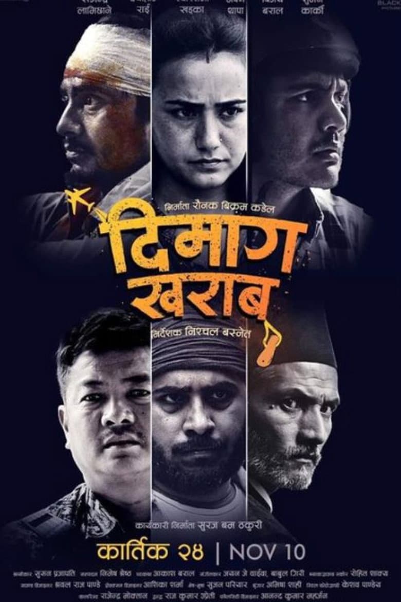 दिमाग खराब