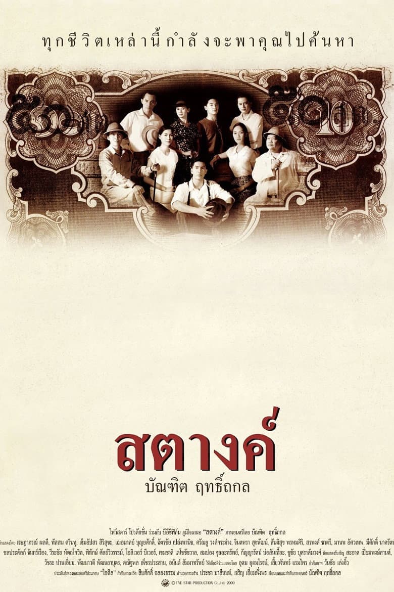 สตางค์