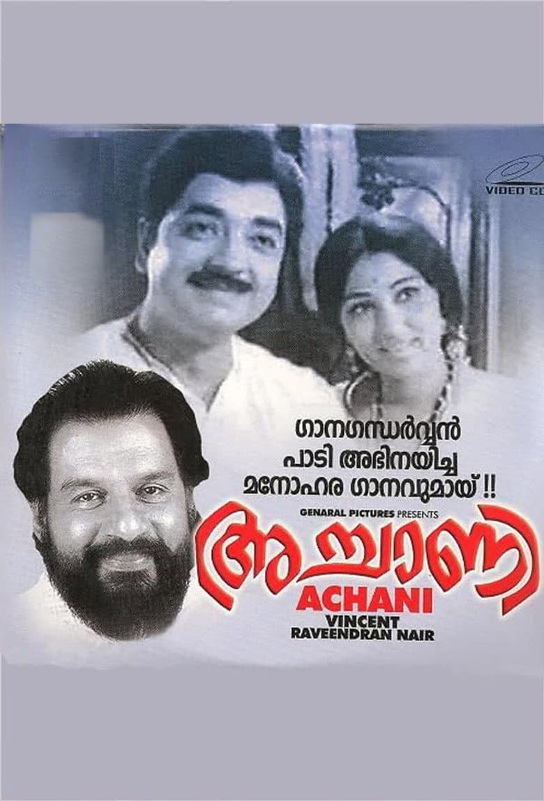 അച്ചാണി