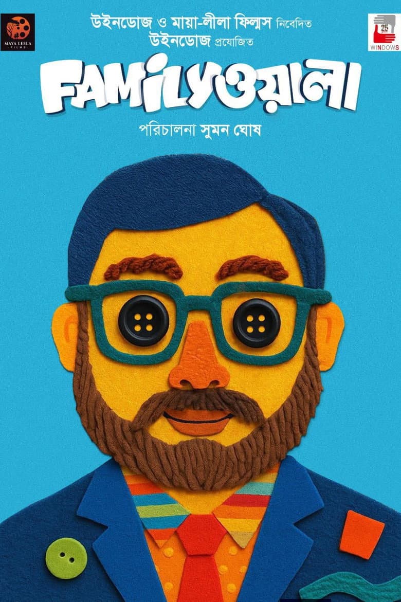 Familyওয়ালা